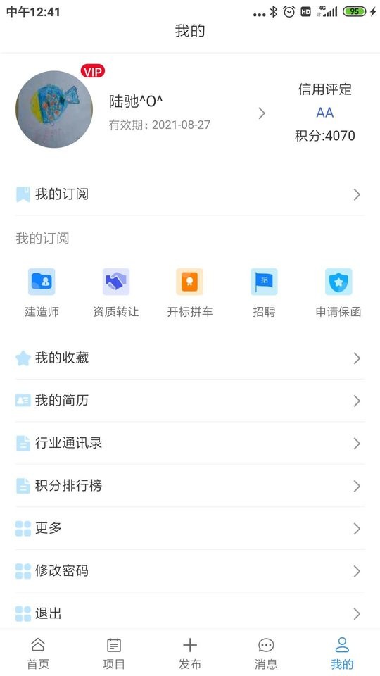 壹嘉招投标平台 v1.5 安卓版0