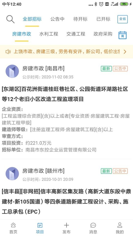 壹嘉招投标平台 壹嘉招投标app官方下载