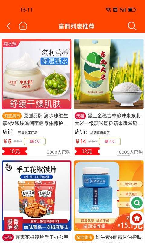 天天省手机版 v2.5.2 安卓版1