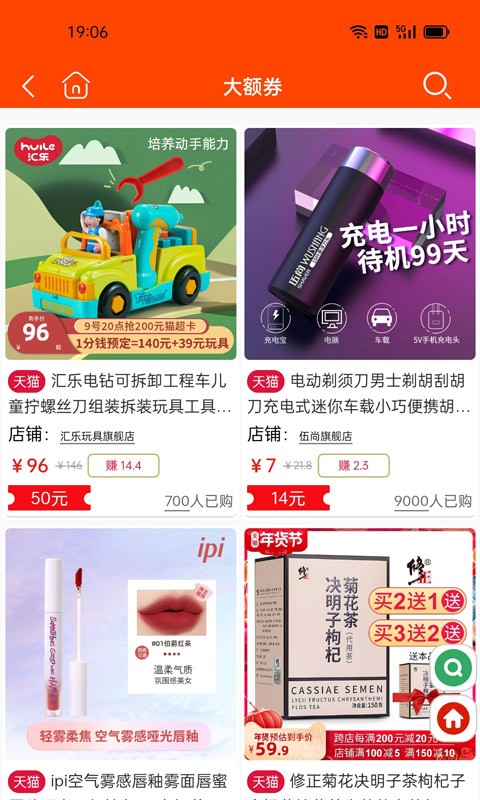 天天省手机版 v2.5.2 安卓版2