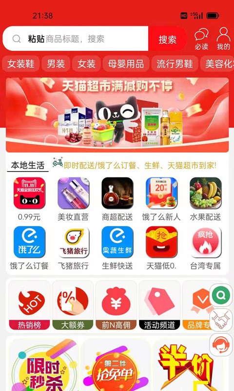 天天省手机版 v2.5.2 安卓版4