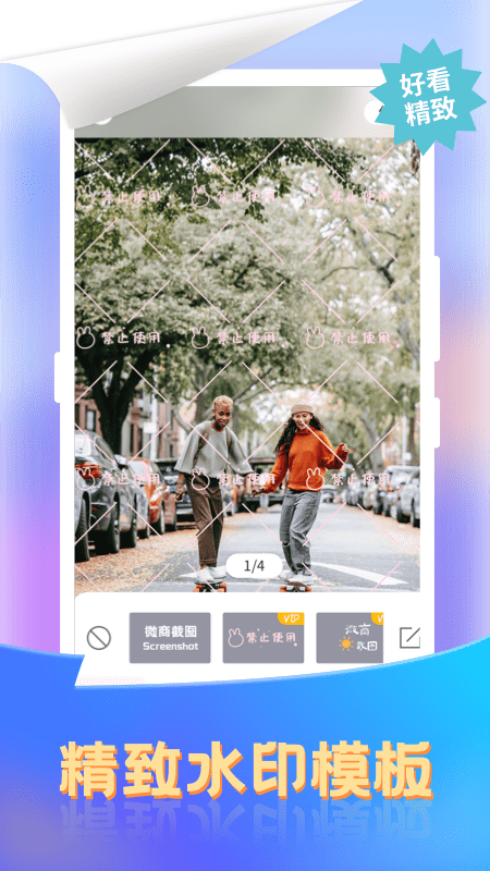 微商拼图app v1.0.1 安卓版1