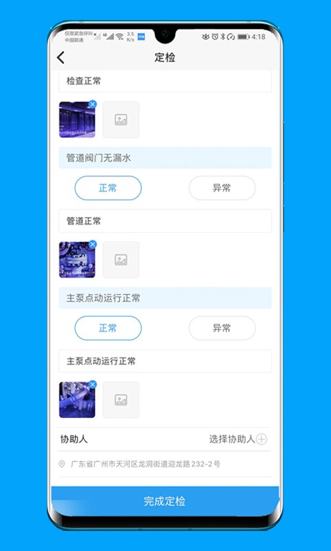 的修最新版 v4.3.0 安卓版1
