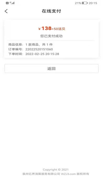 易货呗官方版 v1.0.8 安卓版2