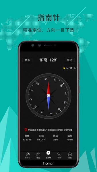 精准指南针app 精准指南针官方下载