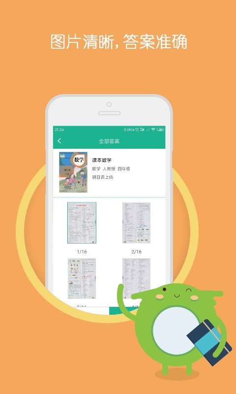 作业答案大全集app v1.1.7 安卓版0