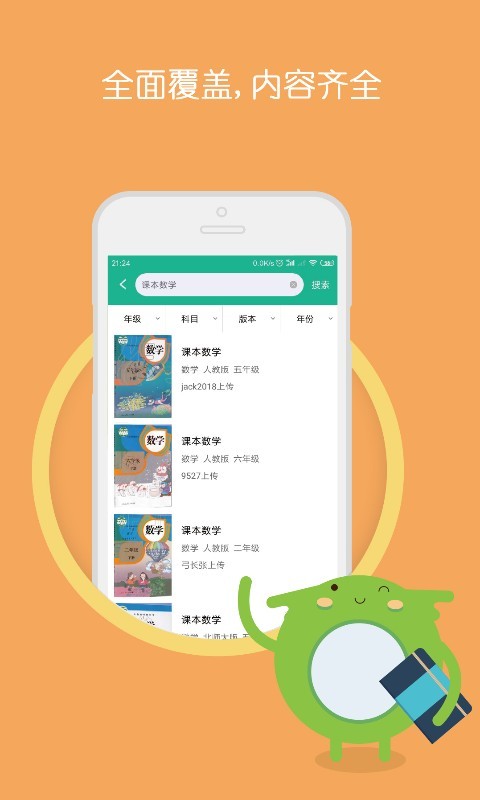 作业答案大全集app v1.1.7 安卓版1