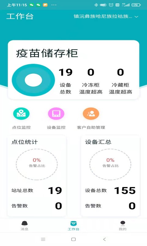 铁塔备电手机版 v4.0.0 安卓版0