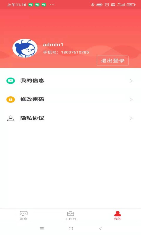 铁塔备电手机版 v4.0.0 安卓版1