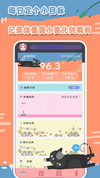 瘦身日记app v1.2 安卓版0