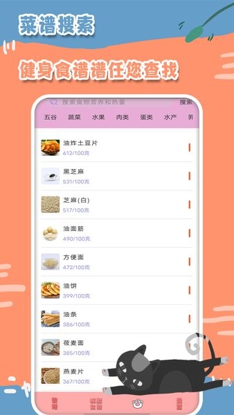 瘦身日记app v1.2 安卓版1