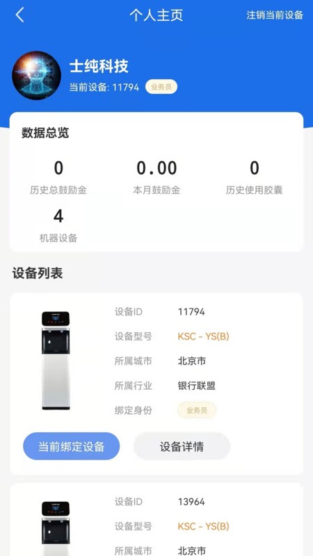 士纯饮水器 v1.0 安卓版 1