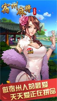 天天爱宿州麻将官方版 v2.1 安卓版1