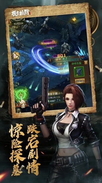 摸金校尉天字卷折扣服 v1.0.0 安卓版0