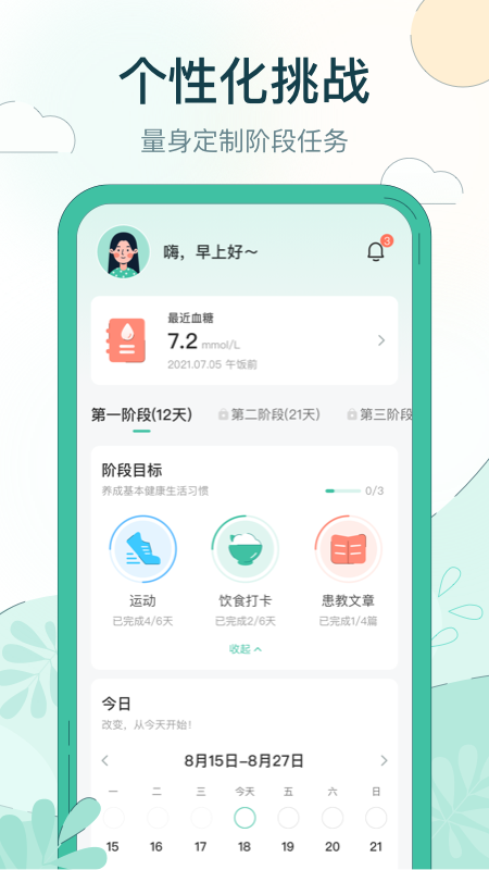 糖无忧平台 v1.0.4 安卓版1