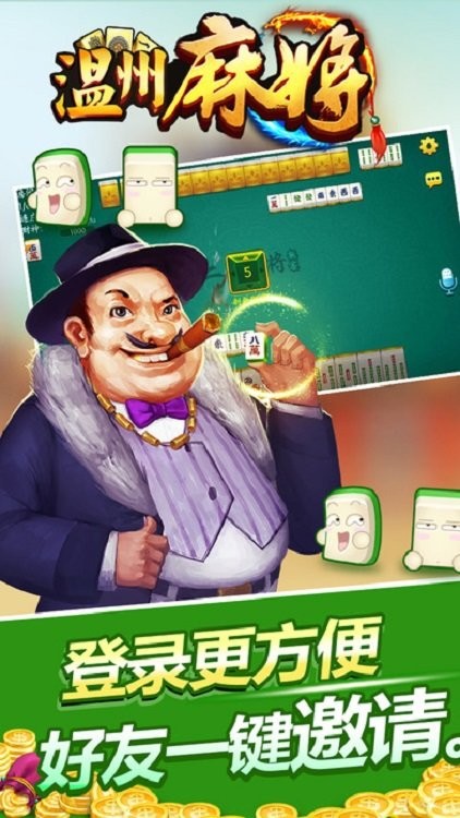 浙江熟客温州麻将最新版 v1.1.8 安卓版2