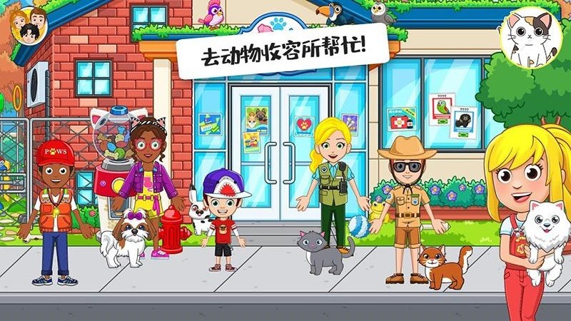 迷你校园小镇生活 v1.3 安卓版0