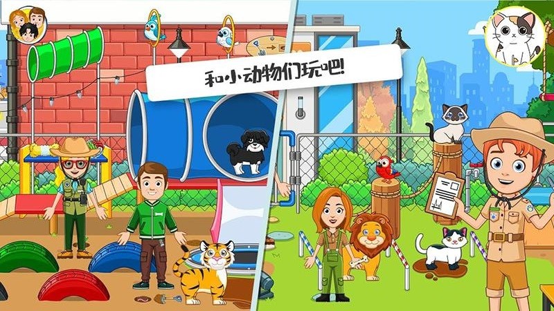 迷你校园小镇生活 v1.3 安卓版1