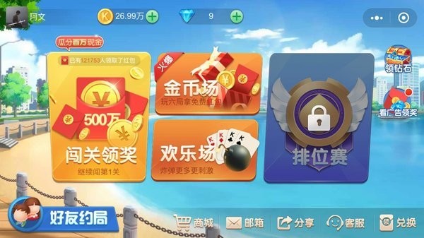 牵手跑得快官方版 v1.1.191 安卓版0