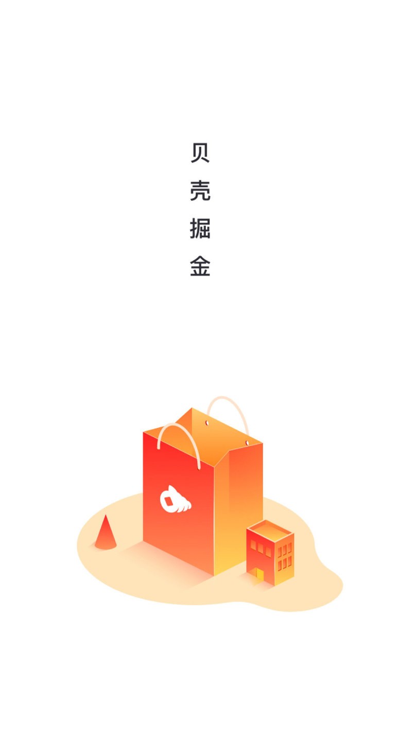 贝壳掘金官方版