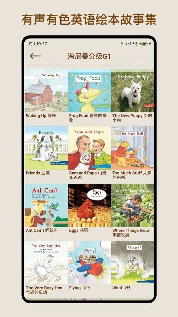 伴读英语绘本软件 v1.2.1 安卓版 2