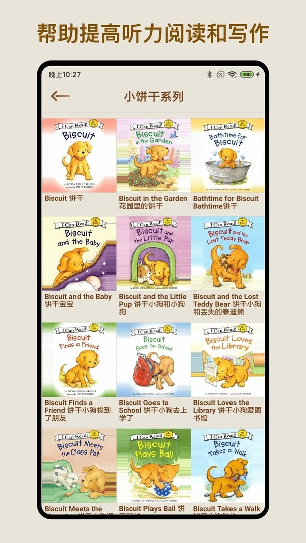 伴读英语绘本最新版 伴读英语绘本官方版