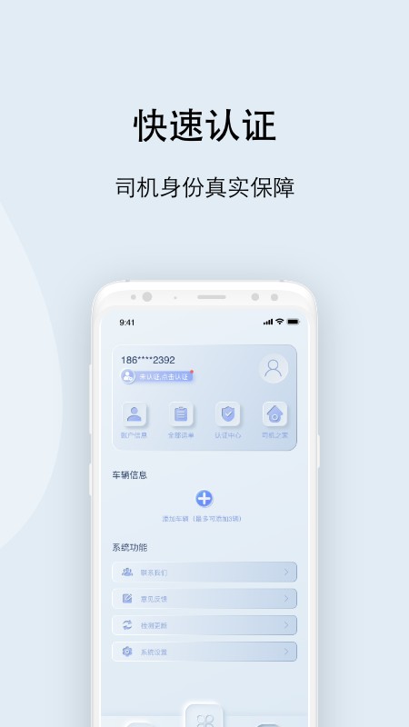 大河好运司机司机端 v3.1.6 安卓版0