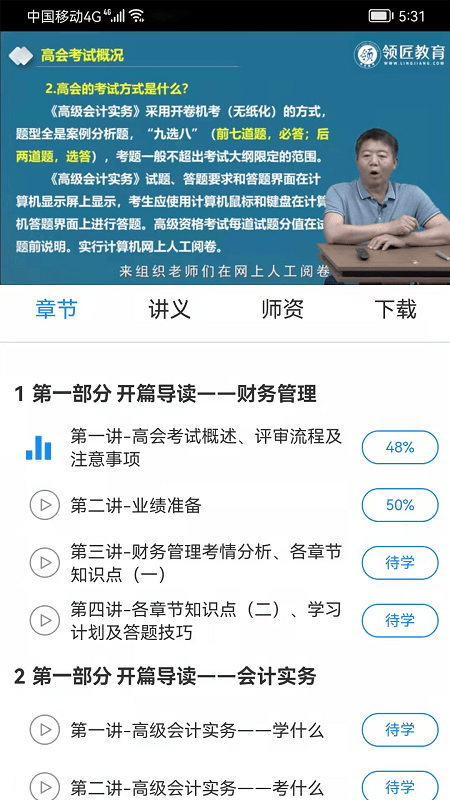 财会学堂最新版 v2.0.8 安卓版1