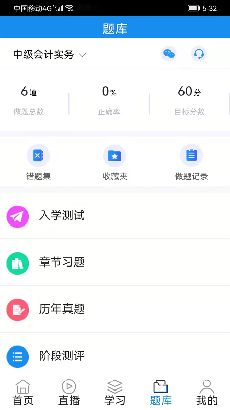 财会学堂最新版 v2.0.8 安卓版2
