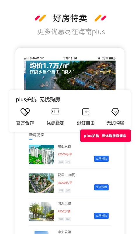 海南plus应用 v2.0.3 安卓版2