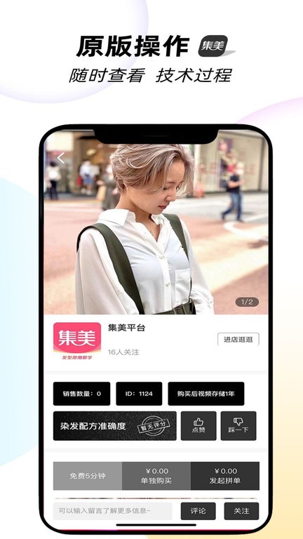 集美最新版 v1.2.2 安卓版 3