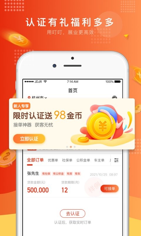叮叮展业app手机版 v1.1.3 安卓版0