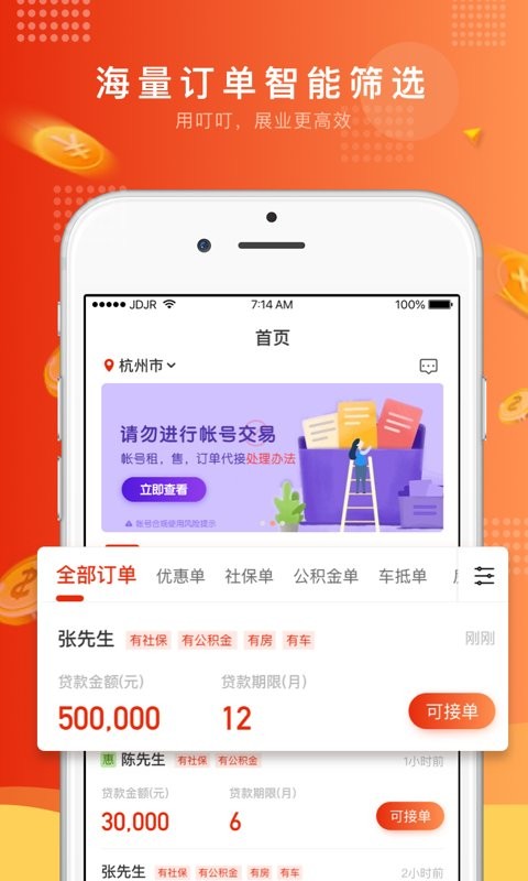 叮叮展业app手机版 v1.1.3 安卓版1