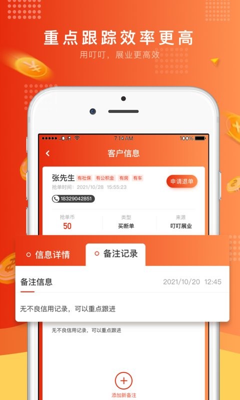 叮叮展业app手机版 v1.1.3 安卓版3