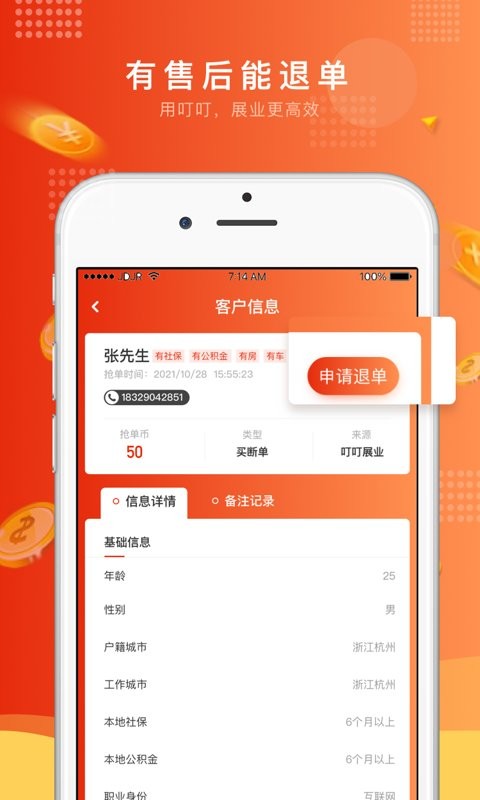 叮叮展业app手机版 v1.1.3 安卓版4