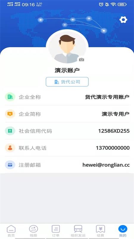 西安中欧班列长安号 v3.0.4 安卓版0