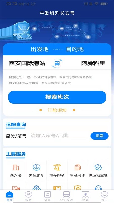 西安中欧班列长安号 中欧班列长安号官方服务平台下载