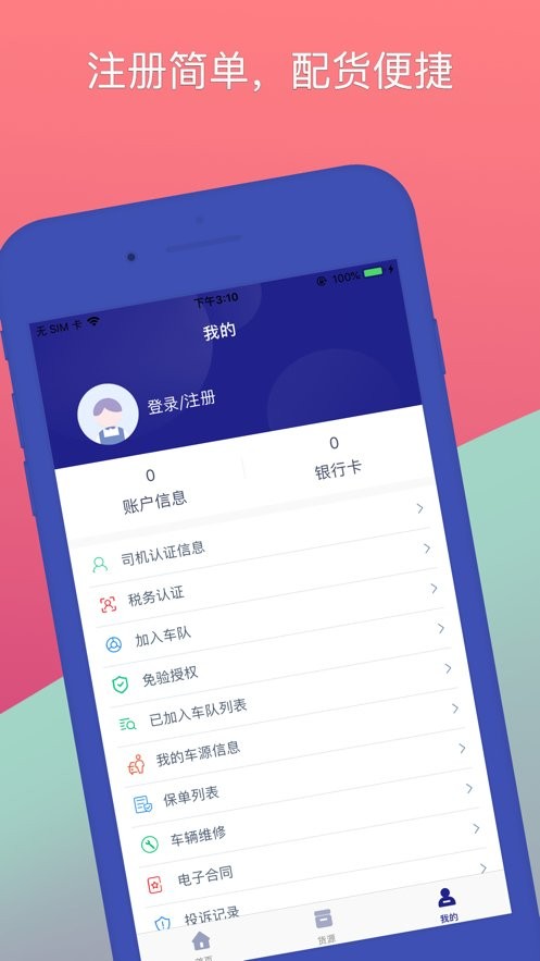恒邦168司机端 v1.3.4 安卓版0