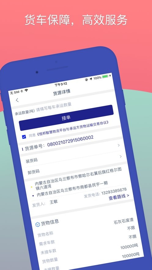 恒邦168司机端 v1.3.4 安卓版1