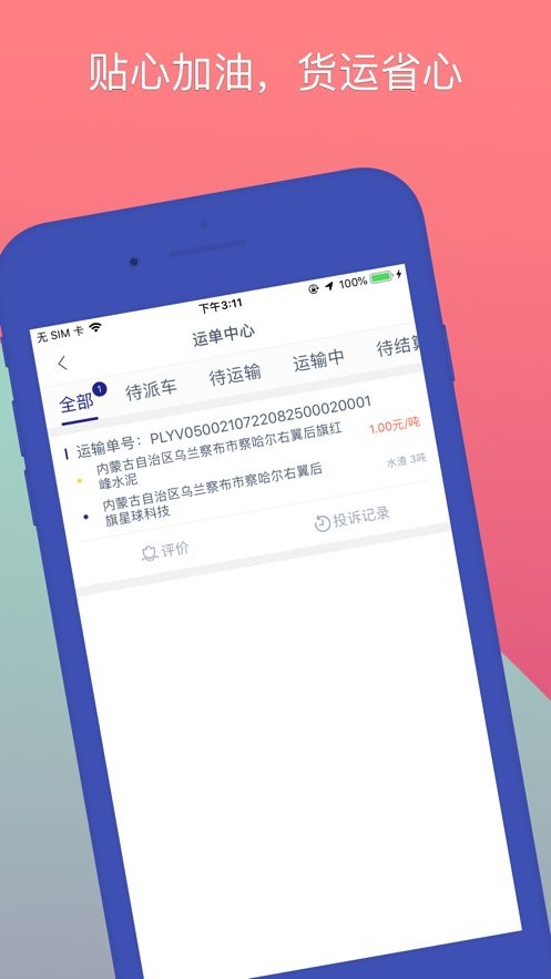 恒邦168司机端 v1.3.4 安卓版2
