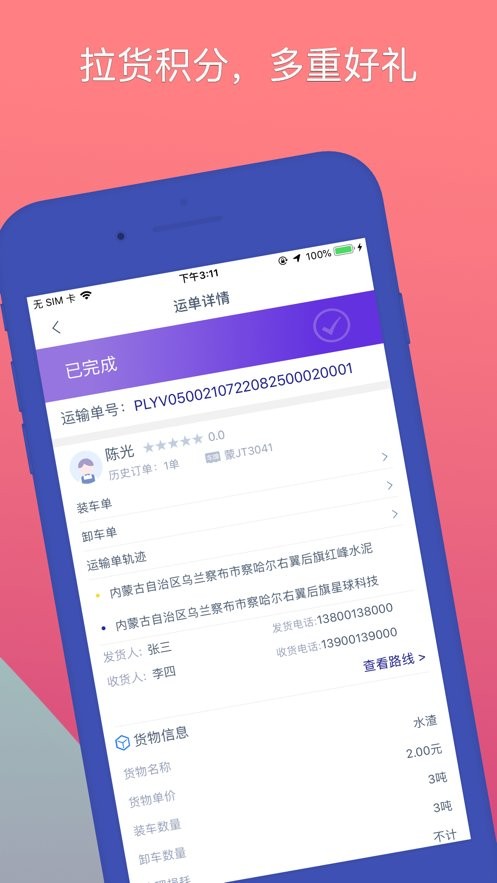 恒邦168司机端 v1.3.4 安卓版3