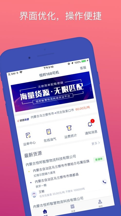 恒邦168司机app下载