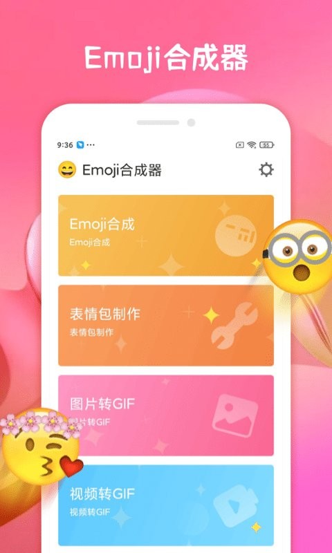emoji合成器最新版 emoji合成器官方版