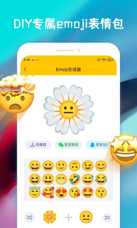 emoji合成器官方版 v1.0.1 安卓版0