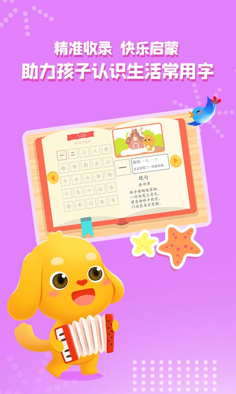 亲宝识字手机版 v1.0.0 安卓版1