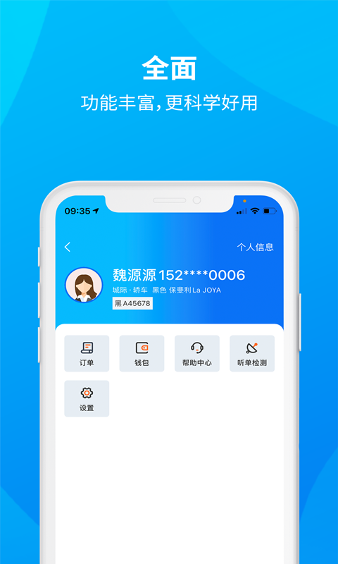 安心小牛司机最新版 v1.0.4 安卓版2