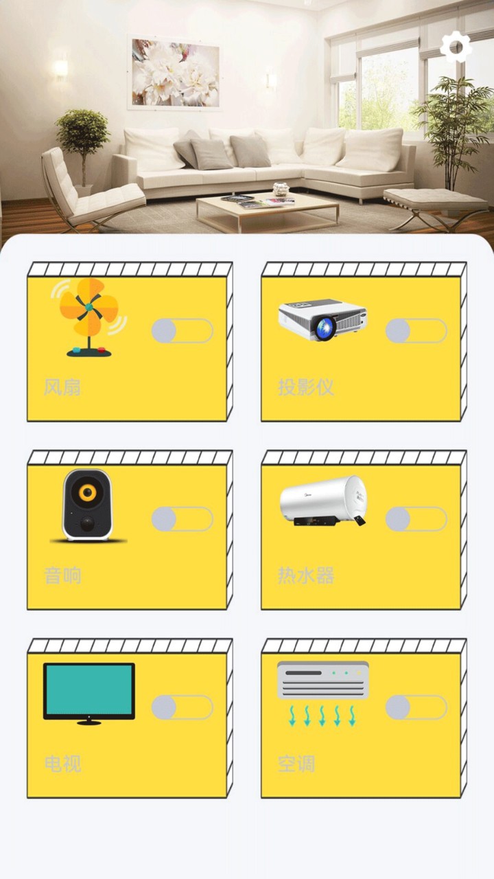 红外线智能遥控器官方版