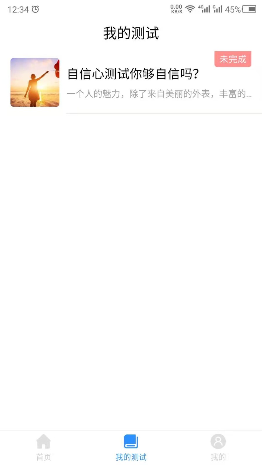 心理测试最新版 v22.2.25 安卓版1