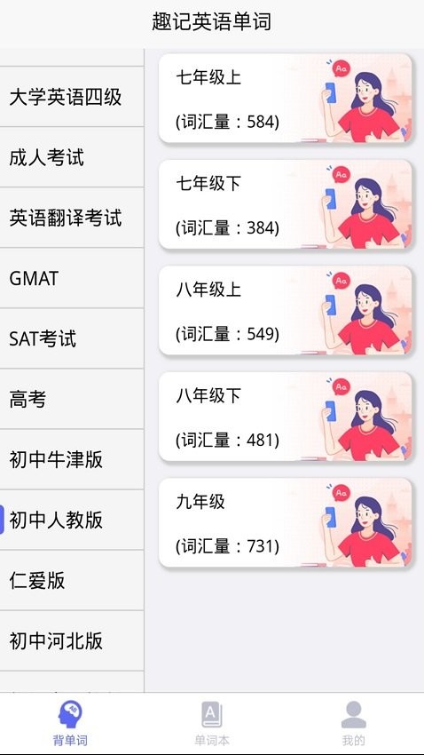 托福单词汇最新版app v1.0.0 安卓版1