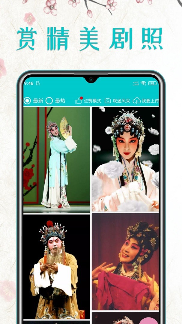 昆曲迷最新版 v1.2.4 安卓版2